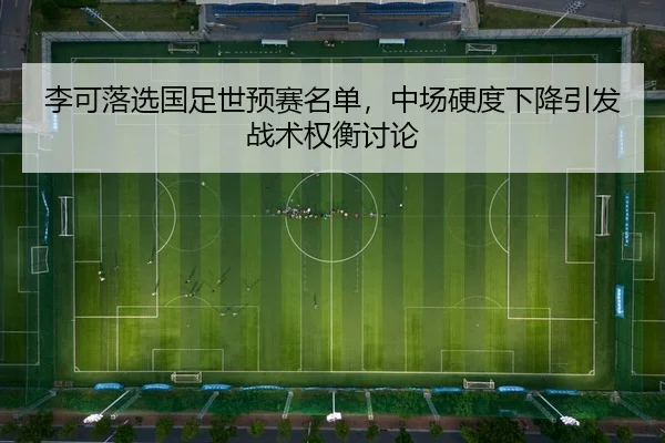li-ke-luo-xuan-guo-zu-shi-yu-sai-ming-dan-zhong-chang-ying-du-xia-jiang-yin-fa-zhan-shu-quan-heng-tao-lun-3-253.jpg